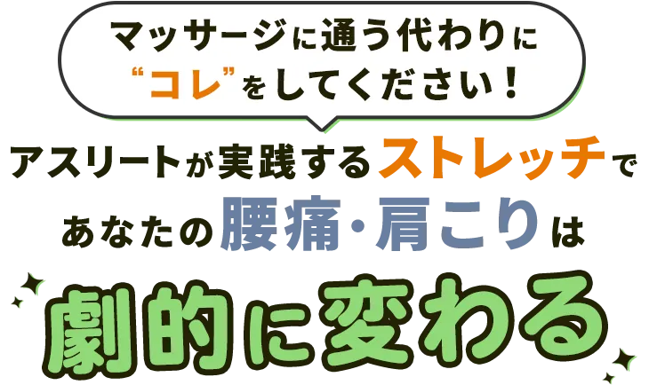 あなたの腰痛・肩こりがまるで魔法のように軽くなる“本当のセルフケア”とは？